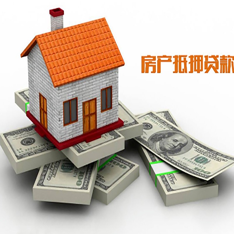 和政房子抵押贷款利率