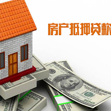 和政房屋抵押贷款利率全解析